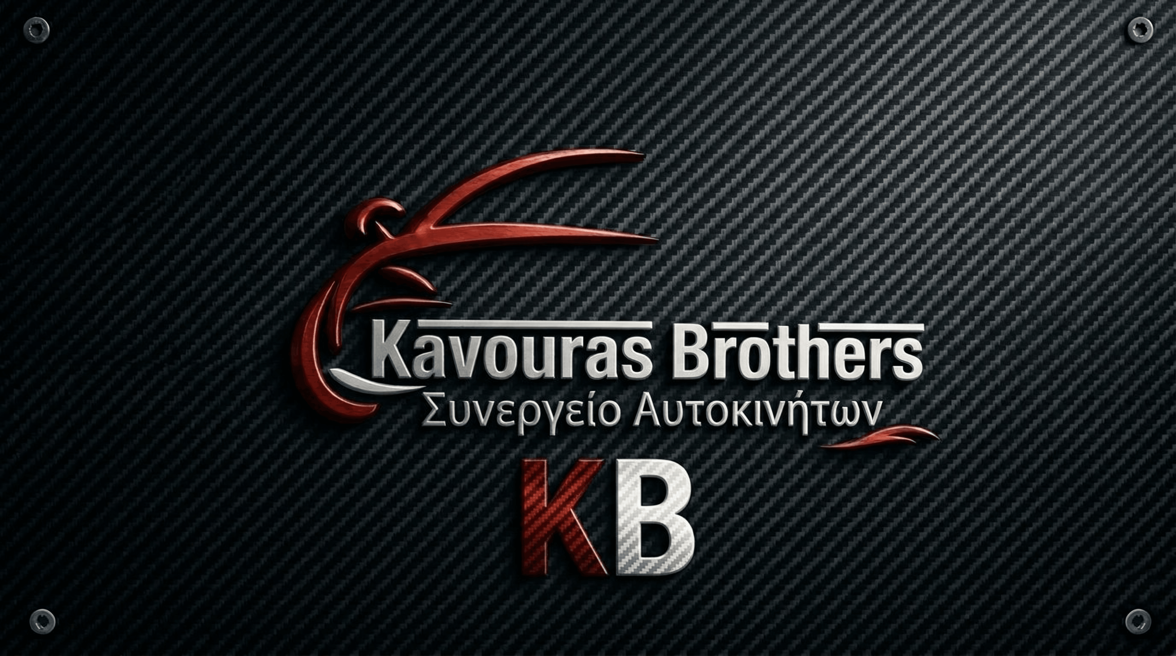 Kavouras Brothers — Συνεργείο Αυτοκινήτων